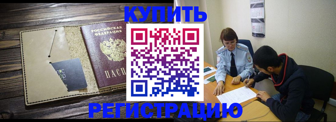 прописка штамп в Калининске